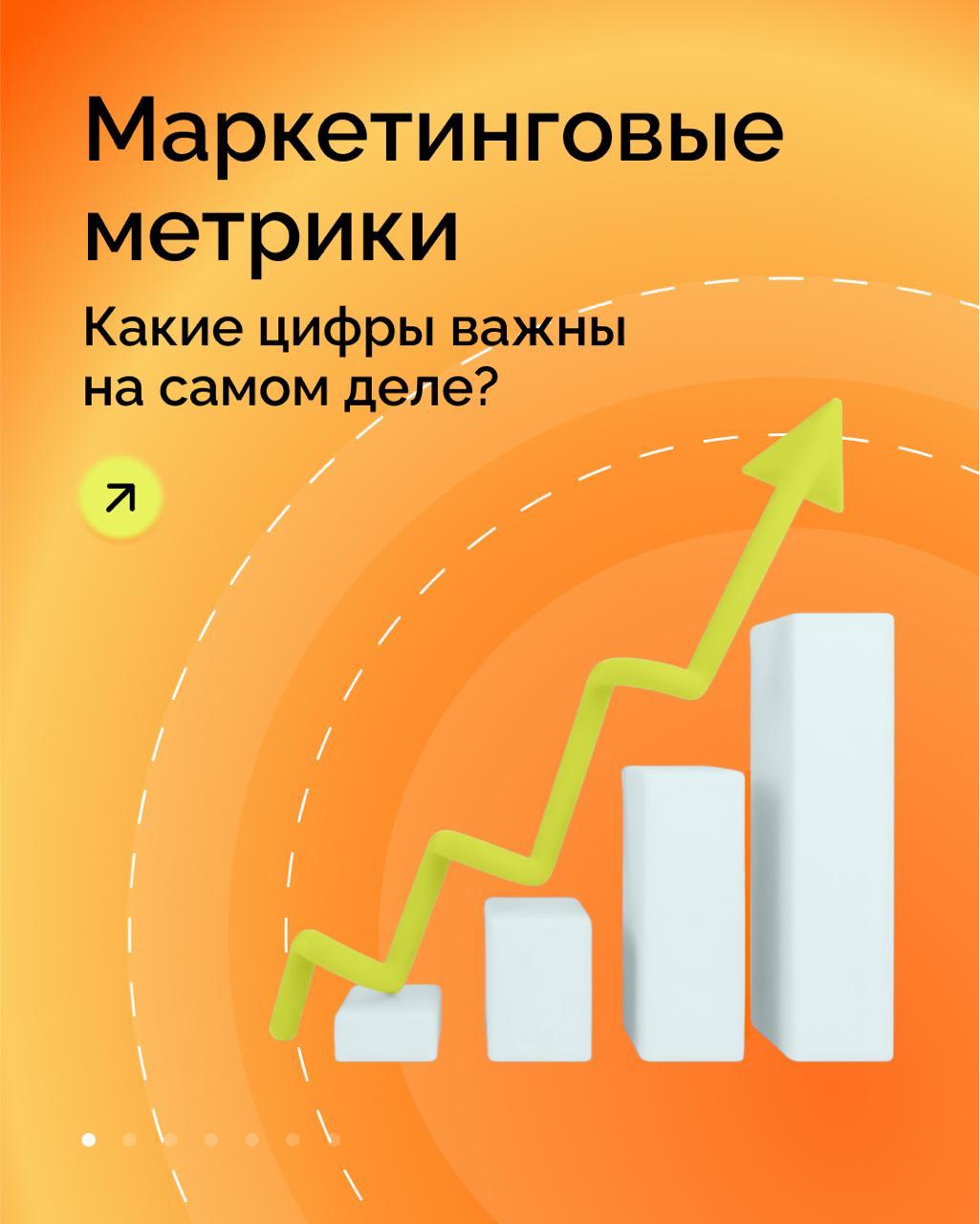 Метрики, которые должен отслеживать каждый бизнес