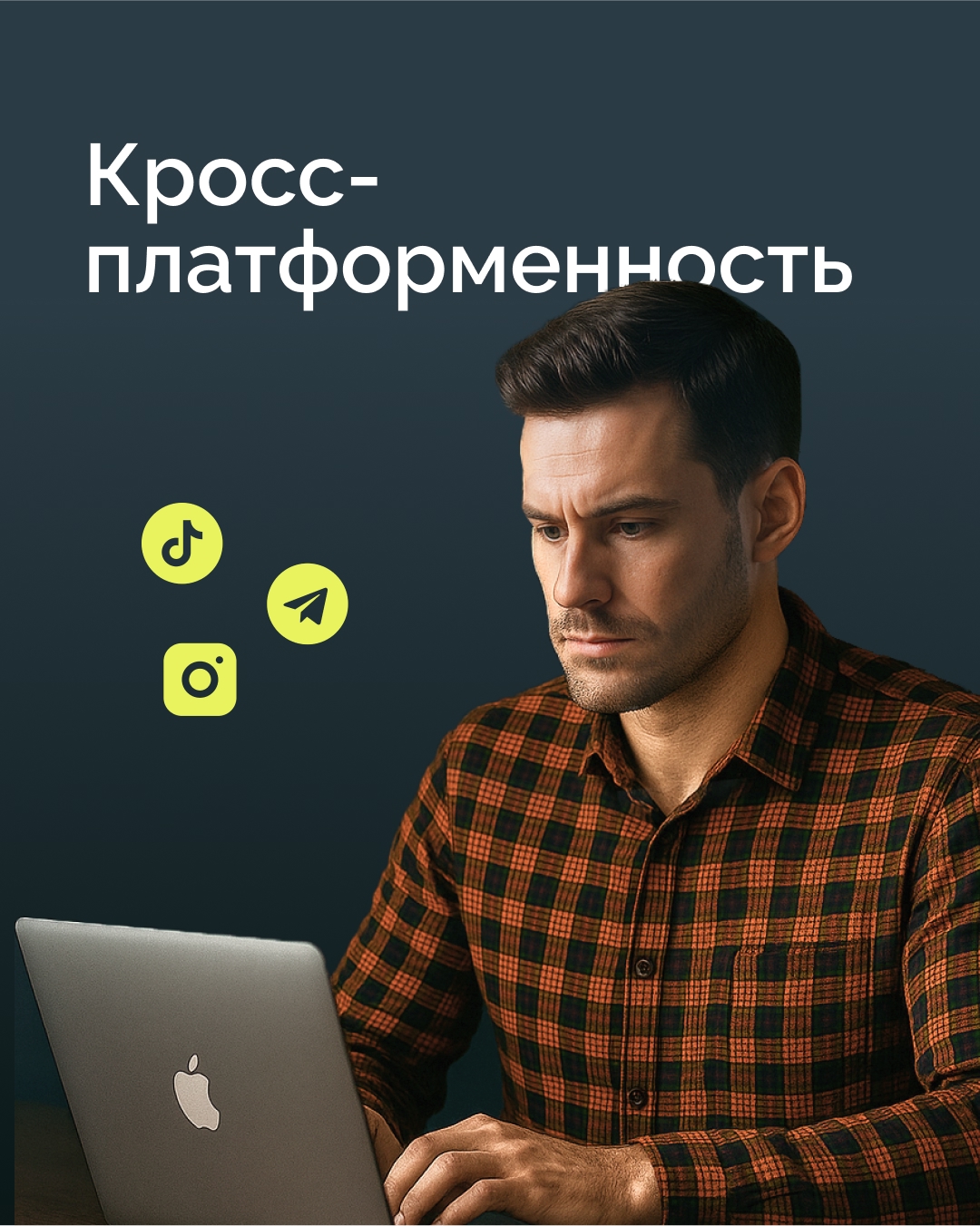 Эффективное продвижение в соцсетях: кроссплатформенность как ключ к результату